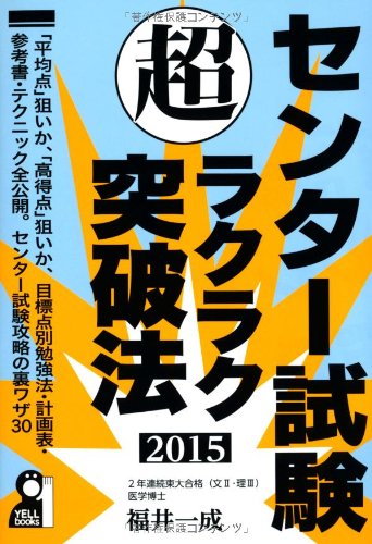 合格る早慶 福井 一成 福井一成の本おすすめランキング一覧｜作品別の感想・レビュー
